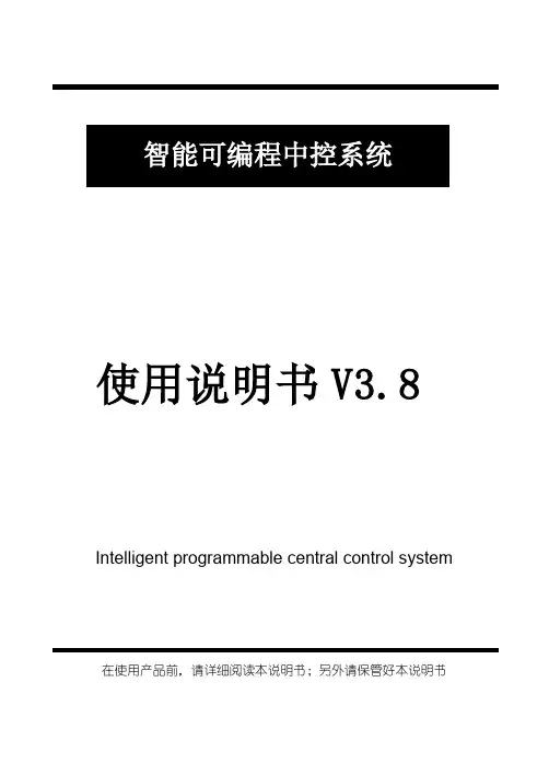 中控系统说明书V3.8-201309