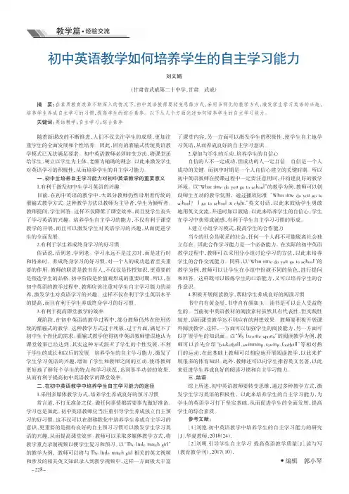 初中英语教学如何培养学生的自主学习能力