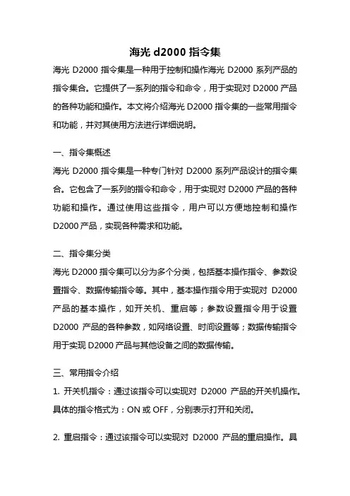 海光d2000指令集