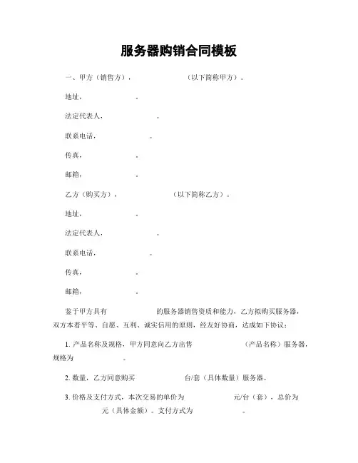 服务器购销合同模板