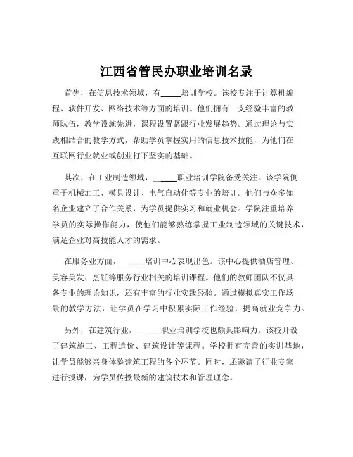 江西省管民办职业培训名录