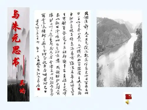 语文苏教版九年级上册《与朱元思书》PPT