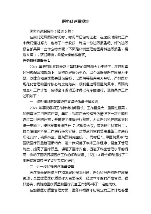 医务科述职报告