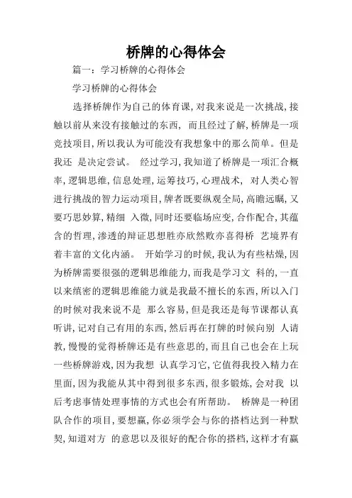 桥牌的心得体会