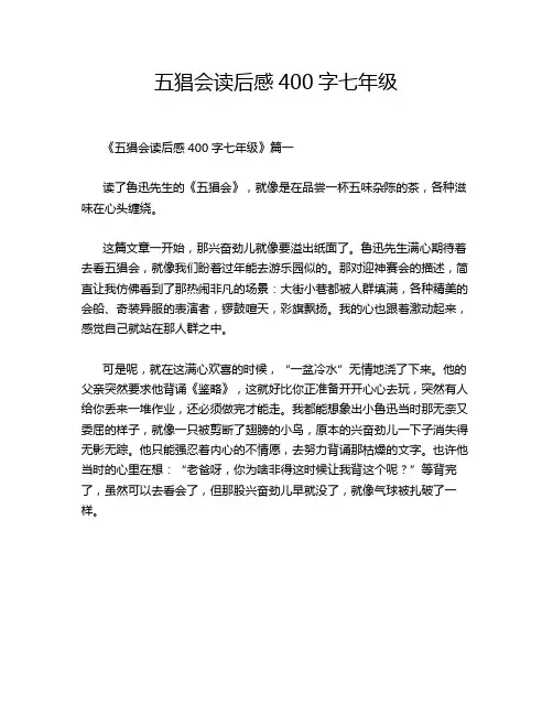 五猖会读后感400字七年级
