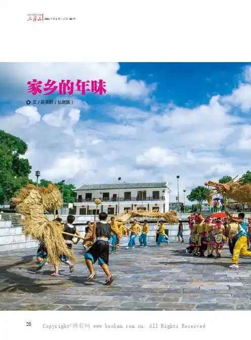 家乡的年味