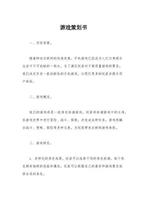 游戏策划书