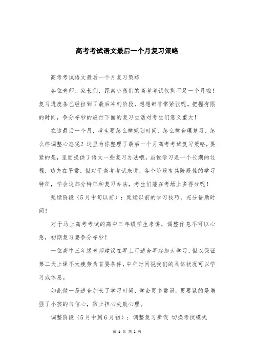 高考考试语文最后一个月复习策略