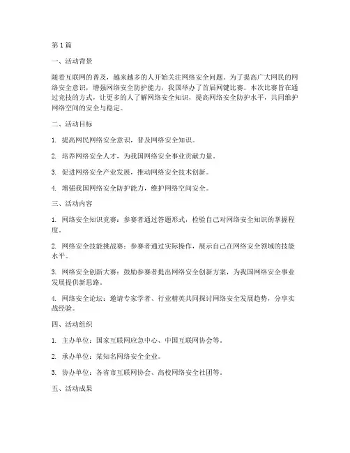 踢网键比赛活动总结(2篇)