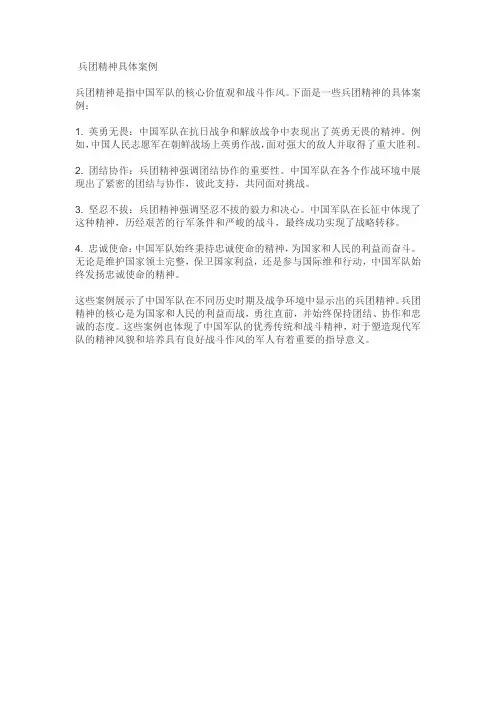 兵团精神具体案例