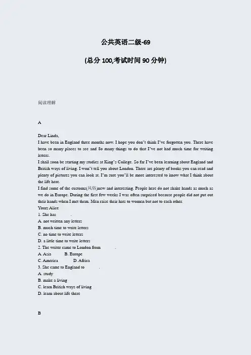 公共英语二级-69_真题-无答案