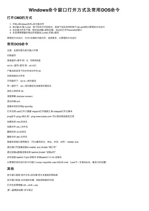Windows命令窗口打开方式及常用DOS命令