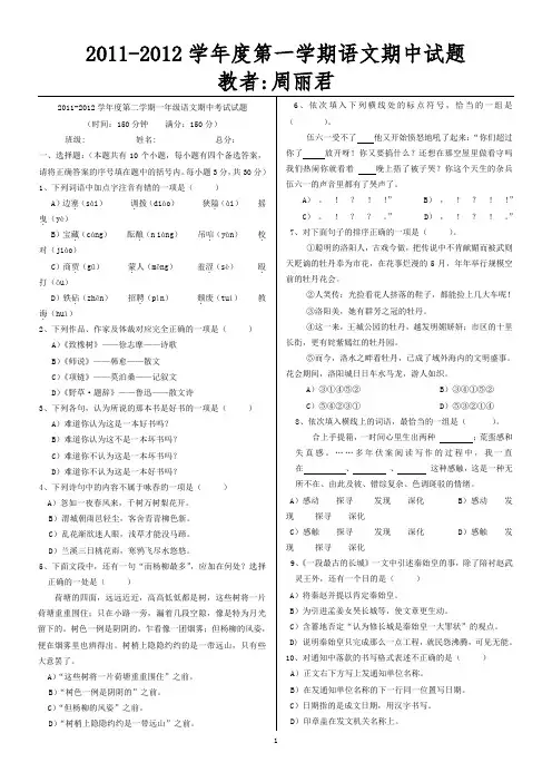 2011-2012学年度第二学期 一年级语文 期中考试试题