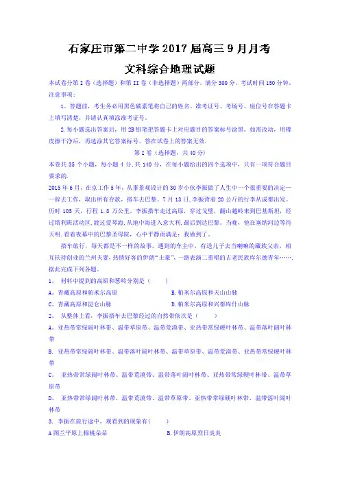 河北省石家庄市第二中学2017届高三9月月考文综地理试题 含解析