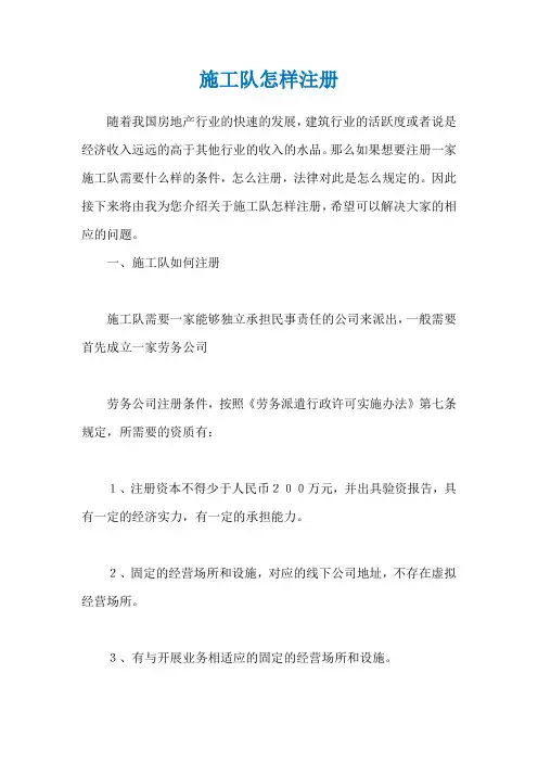 施工队怎样注册