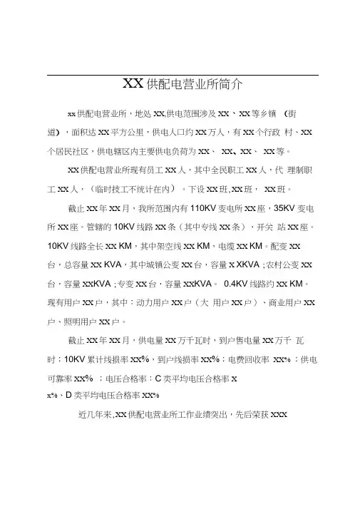 (完整版)供电所简介样稿