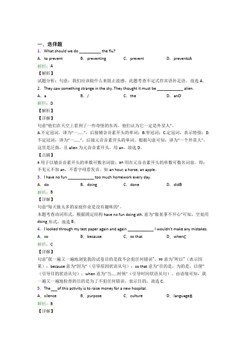 北京市初中英语九年级全册Unit 8经典练习(含解析)