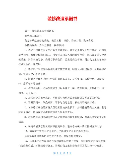 装修改造承诺书
