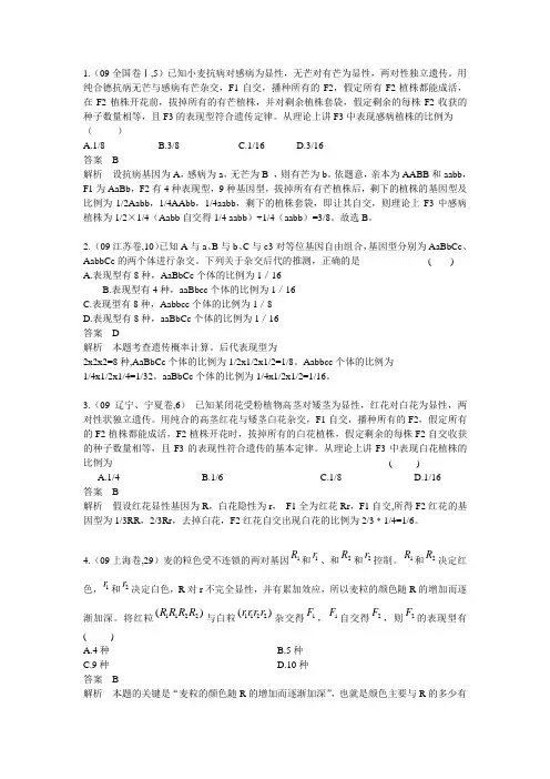 生物遗传题目计算典型例题