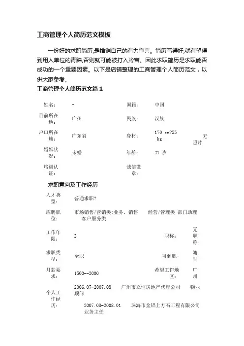 工商管理个人简历范文模板