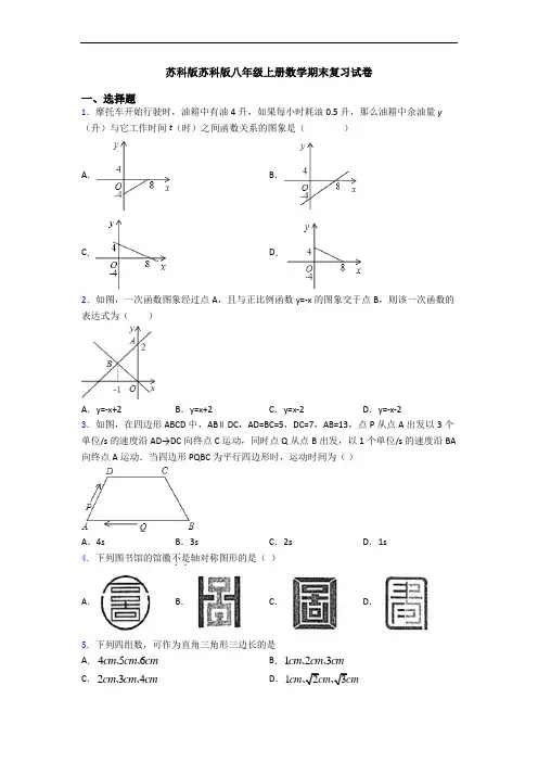 苏科版苏科版八年级上册数学期末复习试卷