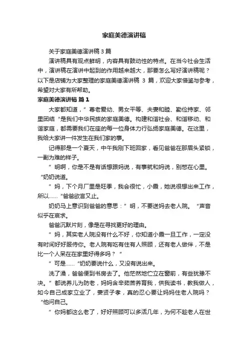 家庭美德演讲稿