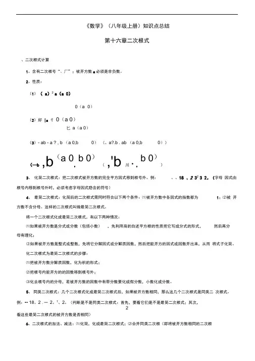 上海八年级上数学知识点汇总