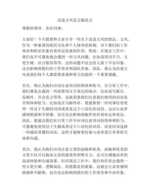 改进文风发言稿范文