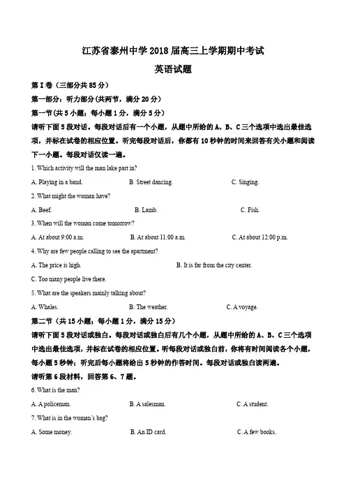 江苏省泰州中学2018届高三上学期期中考试英语试题(解析版)