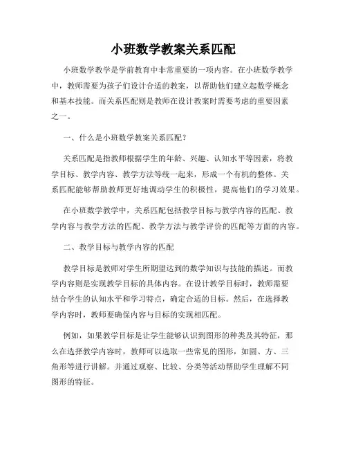 小班数学教案关系匹配