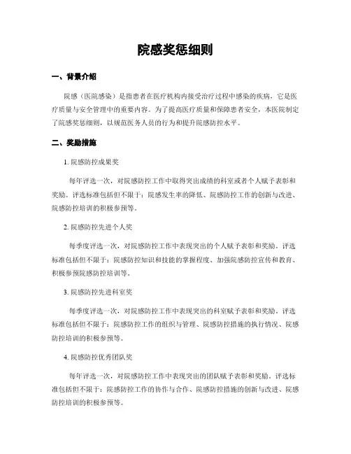 院感奖惩细则