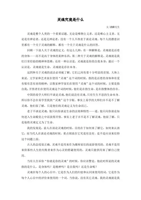 灵魂究竟是什么
