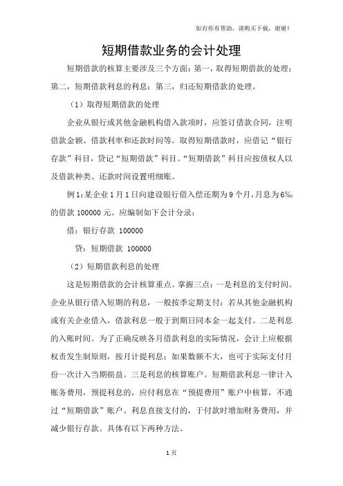 短期借款业务的会计处理