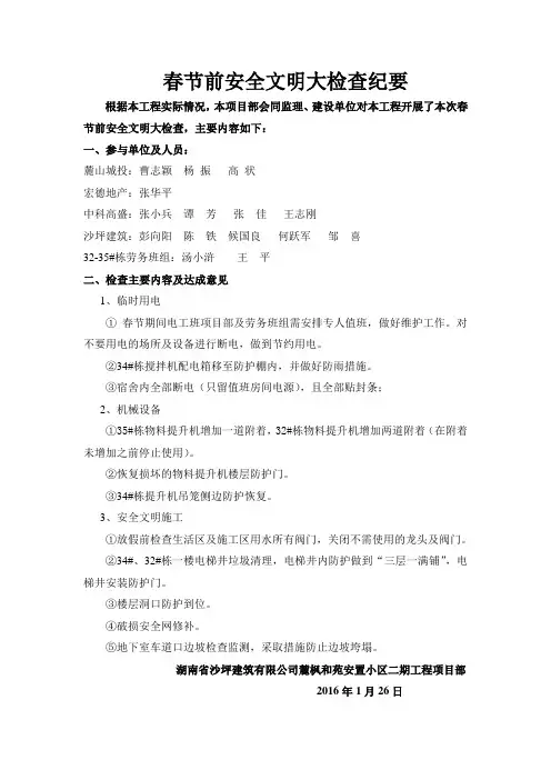 2015年2月10日春节前安全大检查纪要