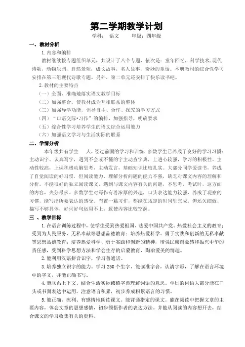 部编版四年级语文下册教学计划