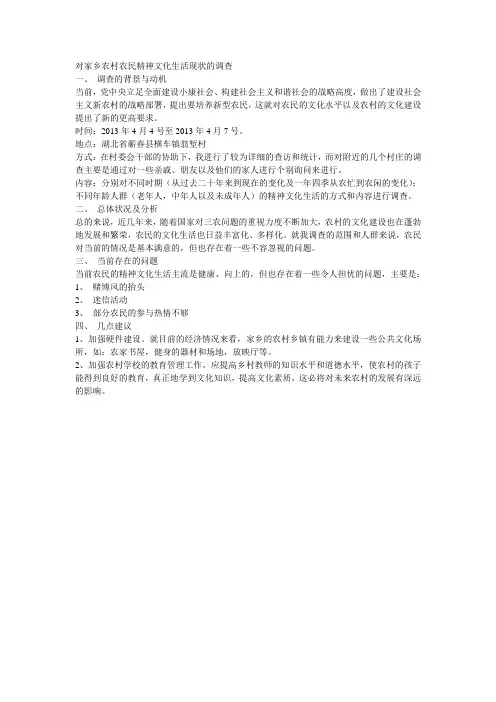 对家乡农村农民精神文化生活现状的调查