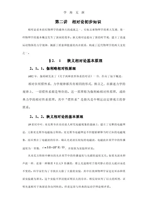 2.1狭义相对论基本原理.pdf