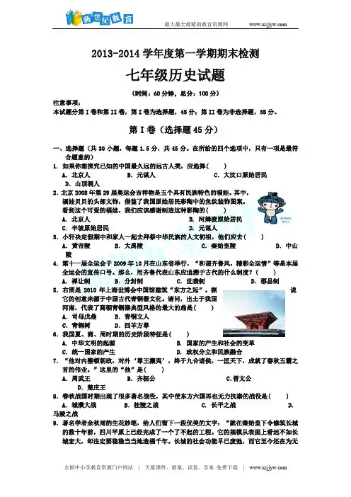 【全国百强校】重庆市第一中学2013-2014学年七年级上学期期末考试历史试题