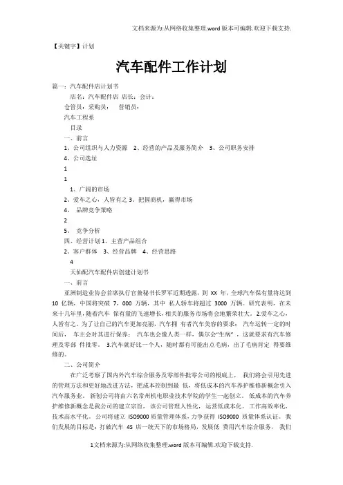 【计划】汽车配件工作计划