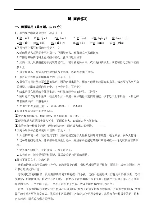 部编版语文八年级上册 蝉 同步练习附答案解析