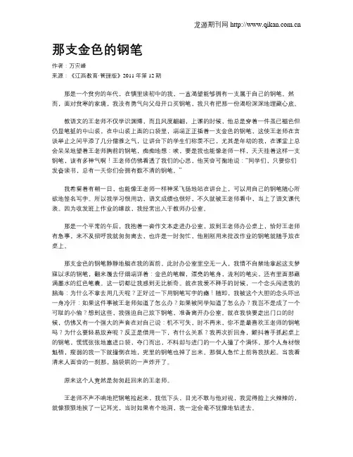那支金色的钢笔