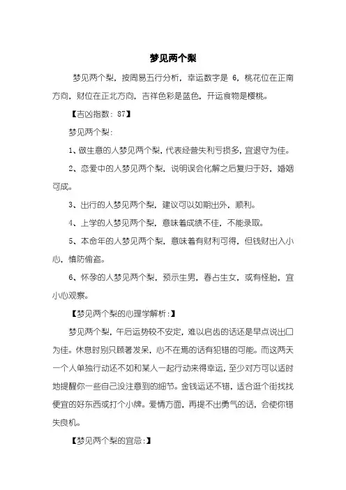 梦见两个梨