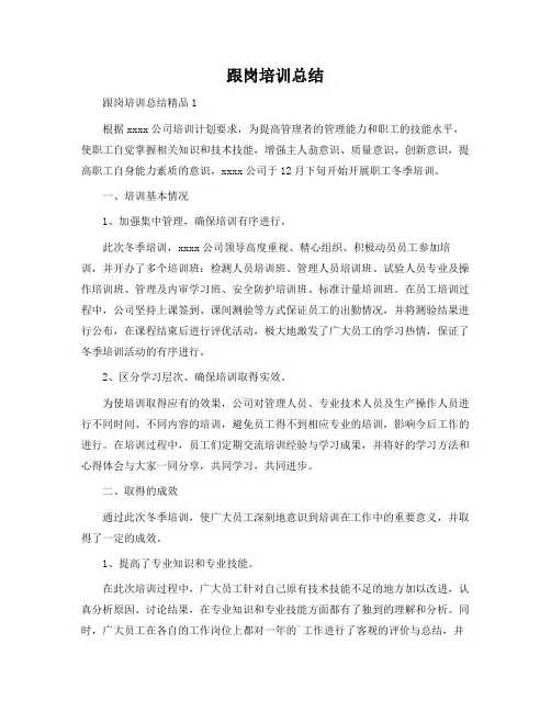 跟岗培训总结