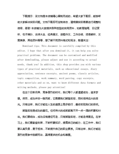 脚踏实地目光远大的作文