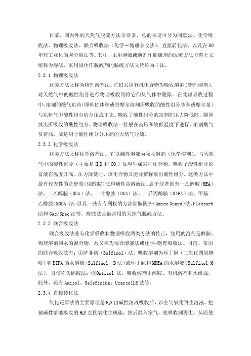 脱硫工艺比选