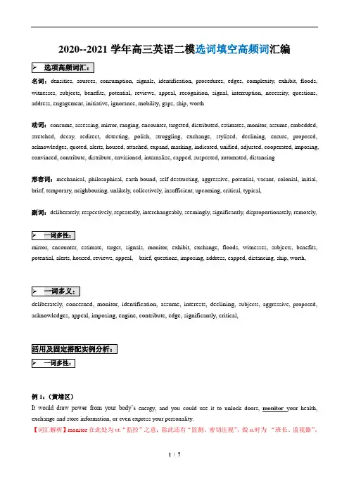 2020-2021学年上海高三英语二模汇编--选词填空(按知识点)
