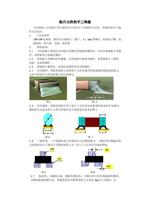 贴片元件的手工焊接