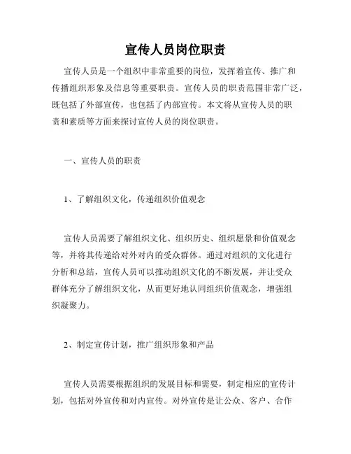 宣传人员岗位职责