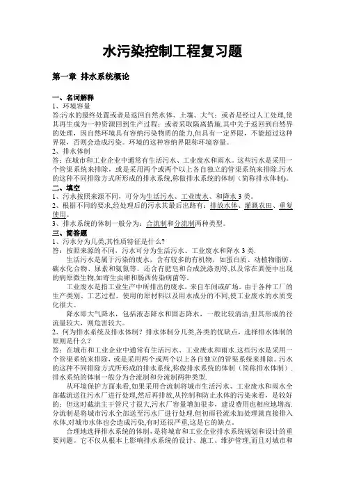 水污染控制工程(上册)
