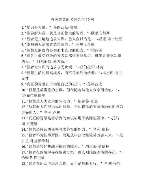 有关智慧的名言名句50句